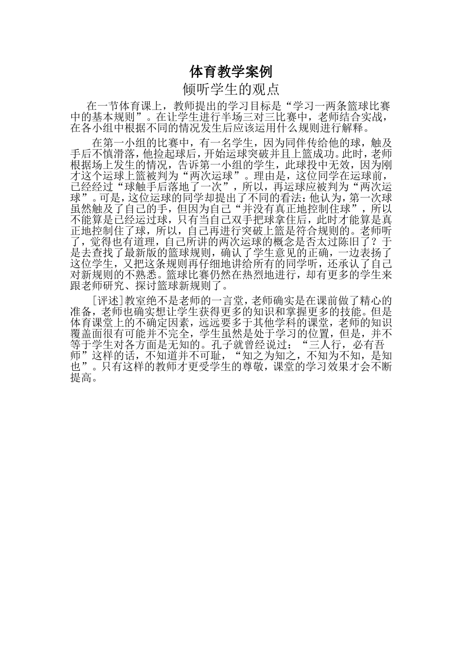 体育教学案例6_第1页