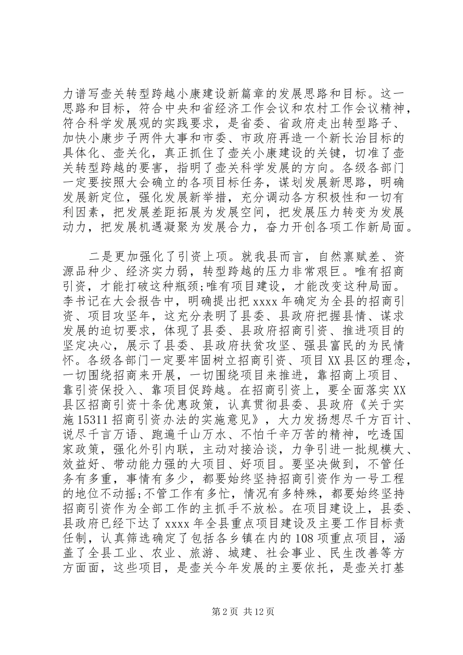 劳动模范表彰会领导讲话_第2页