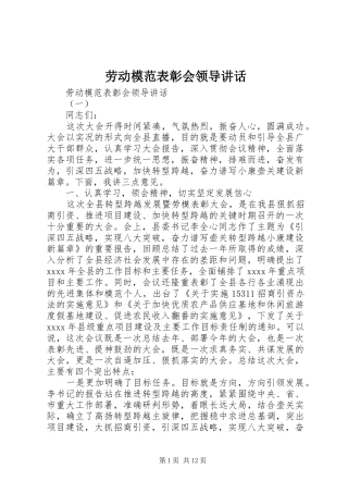 劳动模范表彰会领导讲话