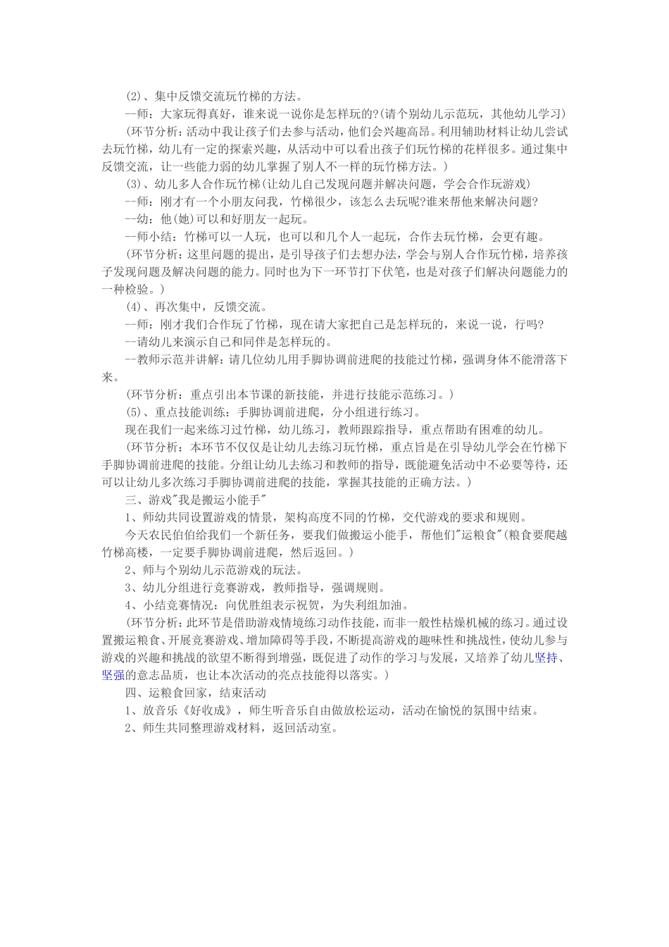 我是搬运小能手_第2页