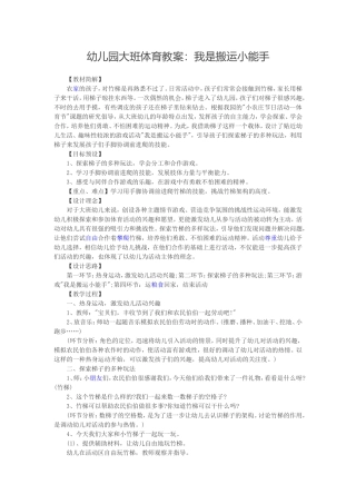 我是搬运小能手