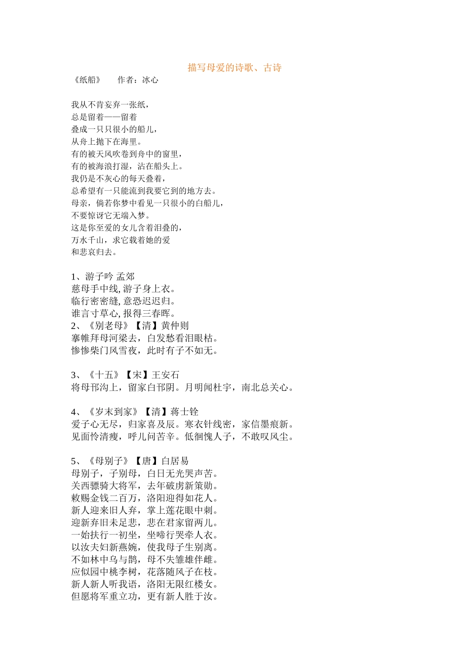 母爱的诗句、名人名言、格言、俗语、新闻报道、小说_第1页