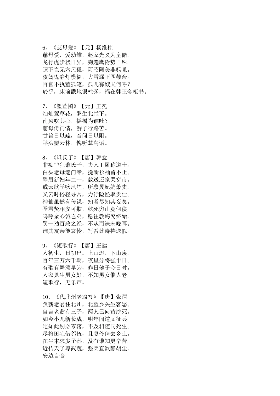 母爱的诗句、名人名言、格言、俗语、新闻报道、小说_第2页