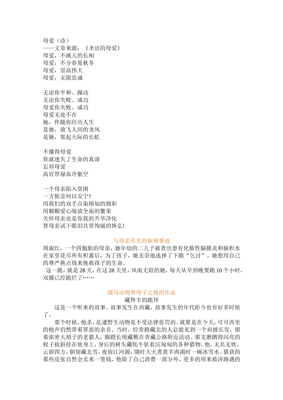 母爱的诗句、名人名言、格言、俗语、新闻报道、小说_第3页