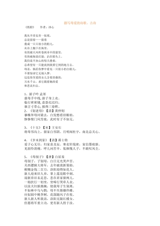母爱的诗句、名人名言、格言、俗语、新闻报道、小说