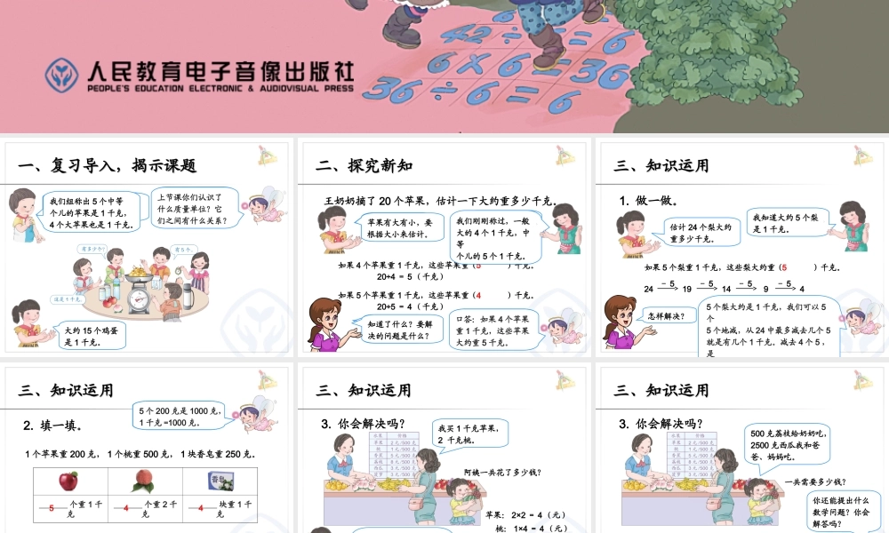 小学数学人教2011课标版二年级克与千克解决问题