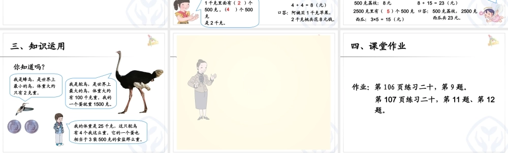 小学数学人教2011课标版二年级克与千克解决问题