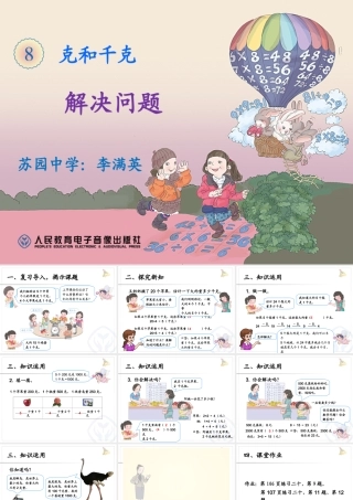 小学数学人教2011课标版二年级克与千克解决问题