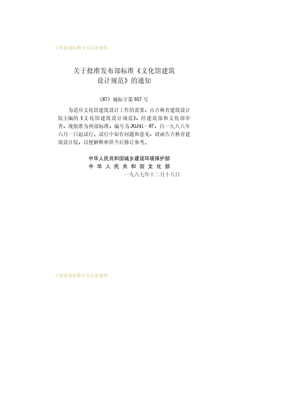 JGJ41-87文化馆建筑设计规范_第3页