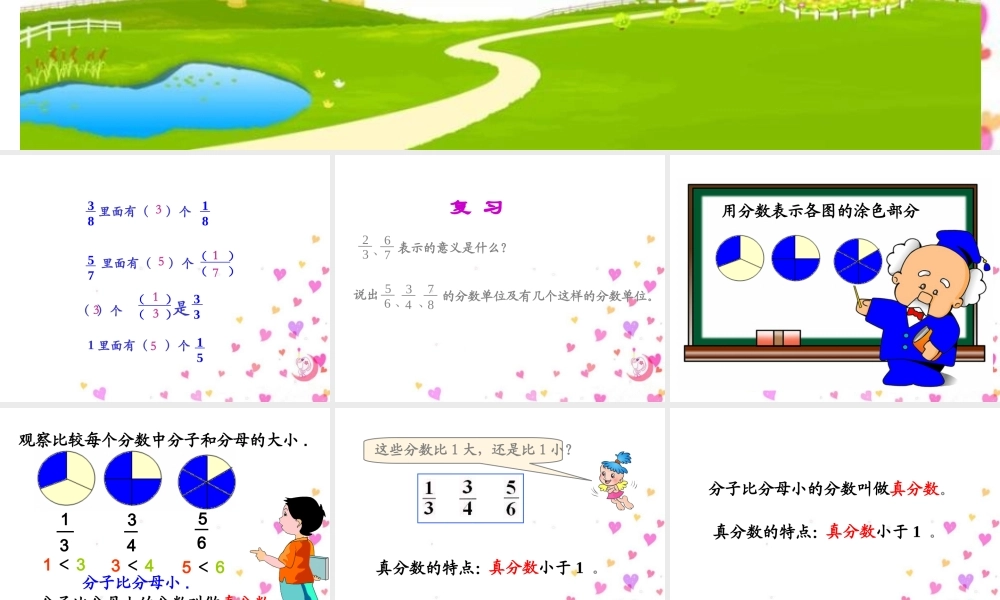 2015人教版数学五下《真分数和假分数》课件