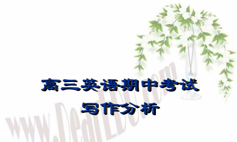 北京市海淀区高三英语期中考试写作分析 新课标 试题