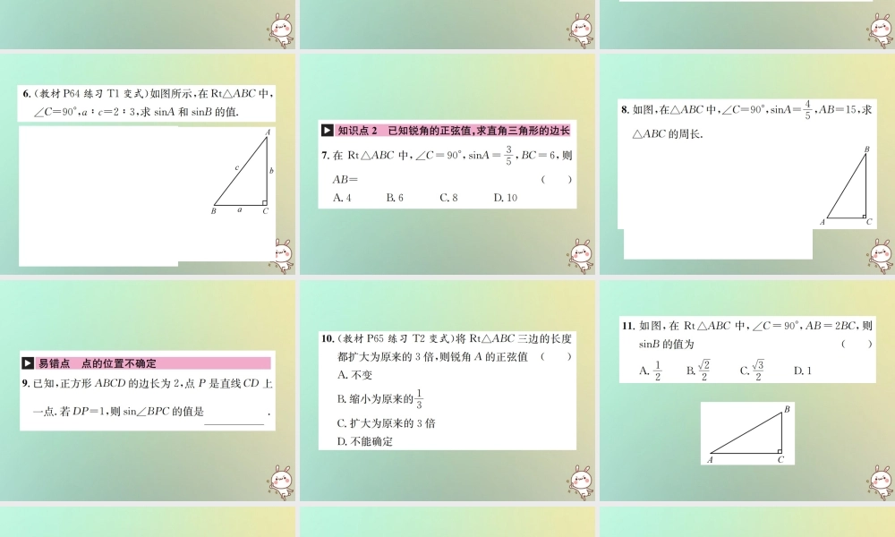 九年级数学下册 第二十八章 锐角三角函数 281 锐角三角函数 第1课时 正弦习题课件 (新版)新人教版 课件