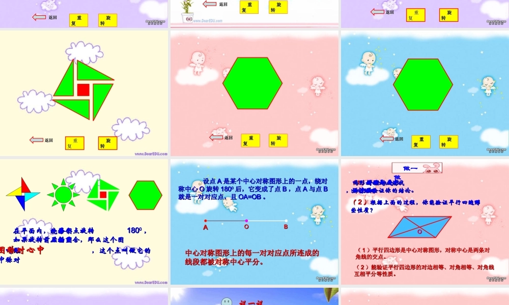 中心对称图形 课件 示例 课件