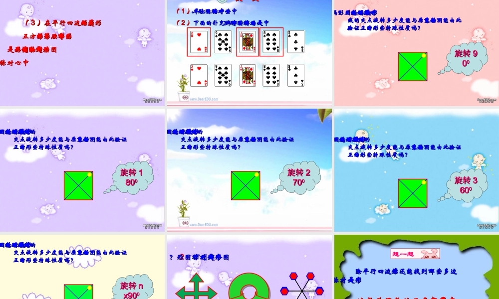 中心对称图形 课件 示例 课件