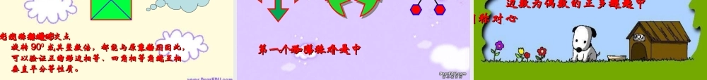 中心对称图形 课件 示例 课件