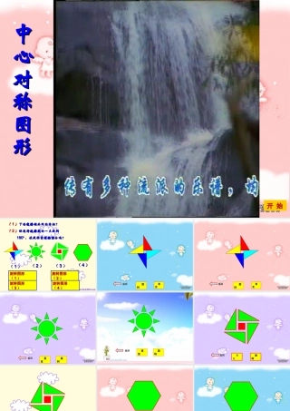 中心对称图形 课件 示例 课件