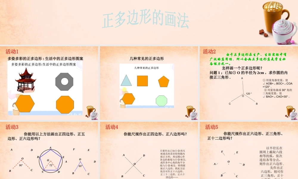 九年级数学下册 27 正多边形与圆(第2课时)课件 湘教版 课件