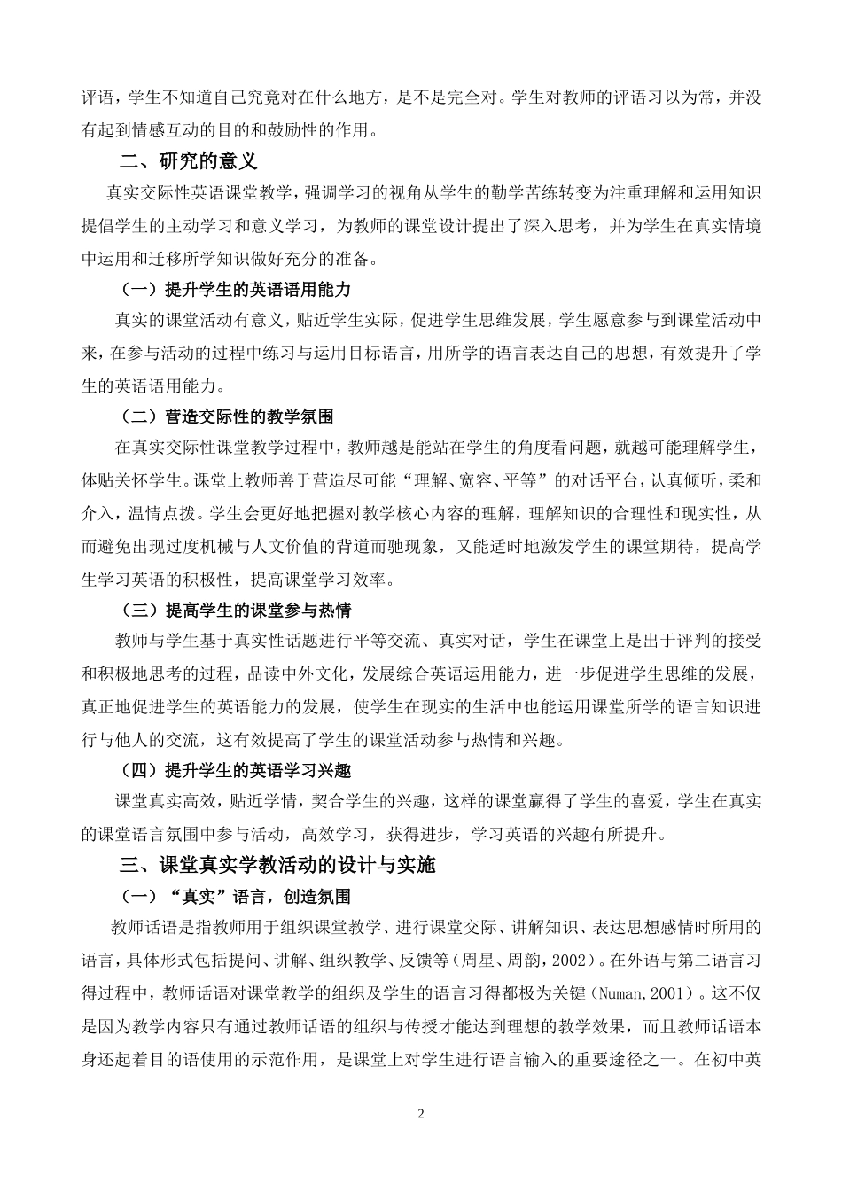 霍春香初中英语课堂真实学教活动的有效设计研究_第2页