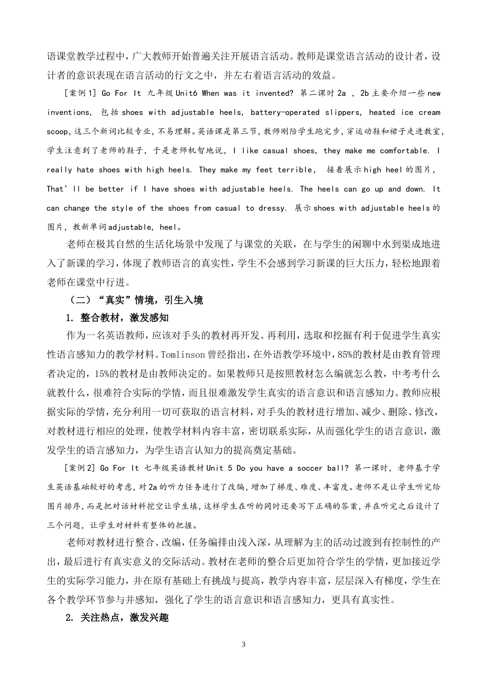 霍春香初中英语课堂真实学教活动的有效设计研究_第3页