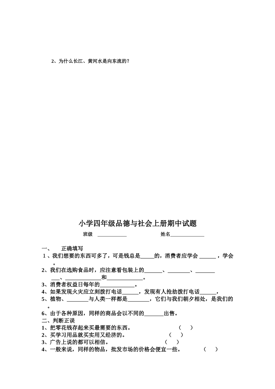 五年级品德与社会复习题_第2页