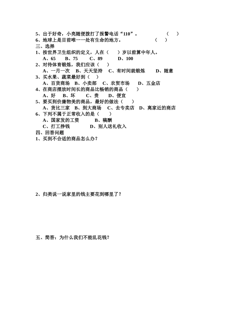 五年级品德与社会复习题_第3页