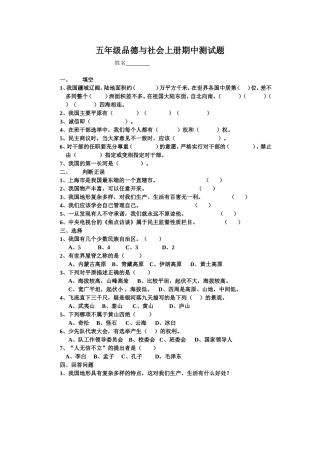 五年级品德与社会复习题