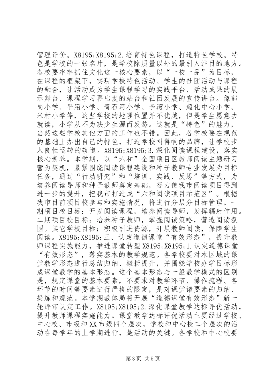 学校长会议讲话稿_第3页