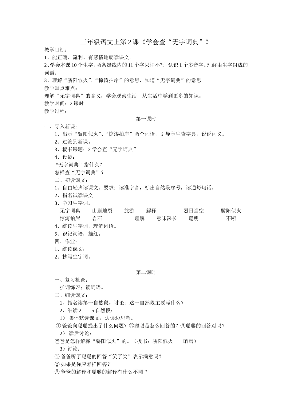 三年级语文上第2课学会查无字词典_第1页