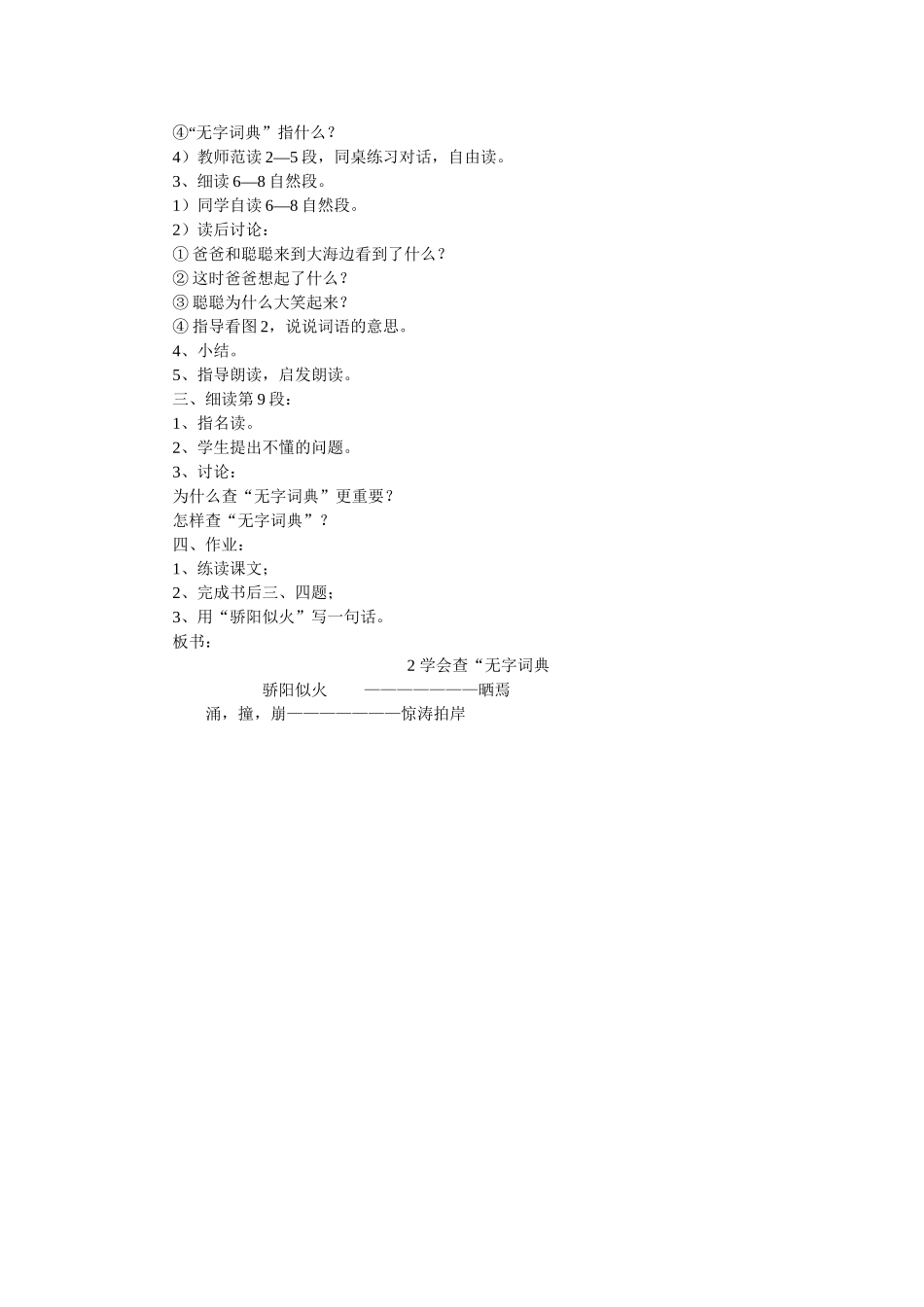 三年级语文上第2课学会查无字词典_第2页