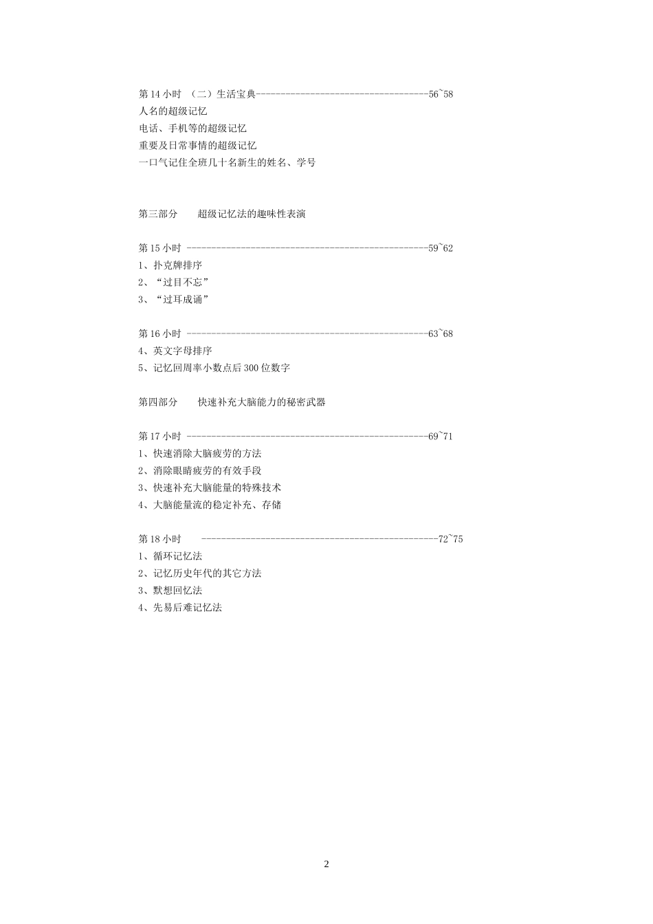超级记忆法完整篇_第2页