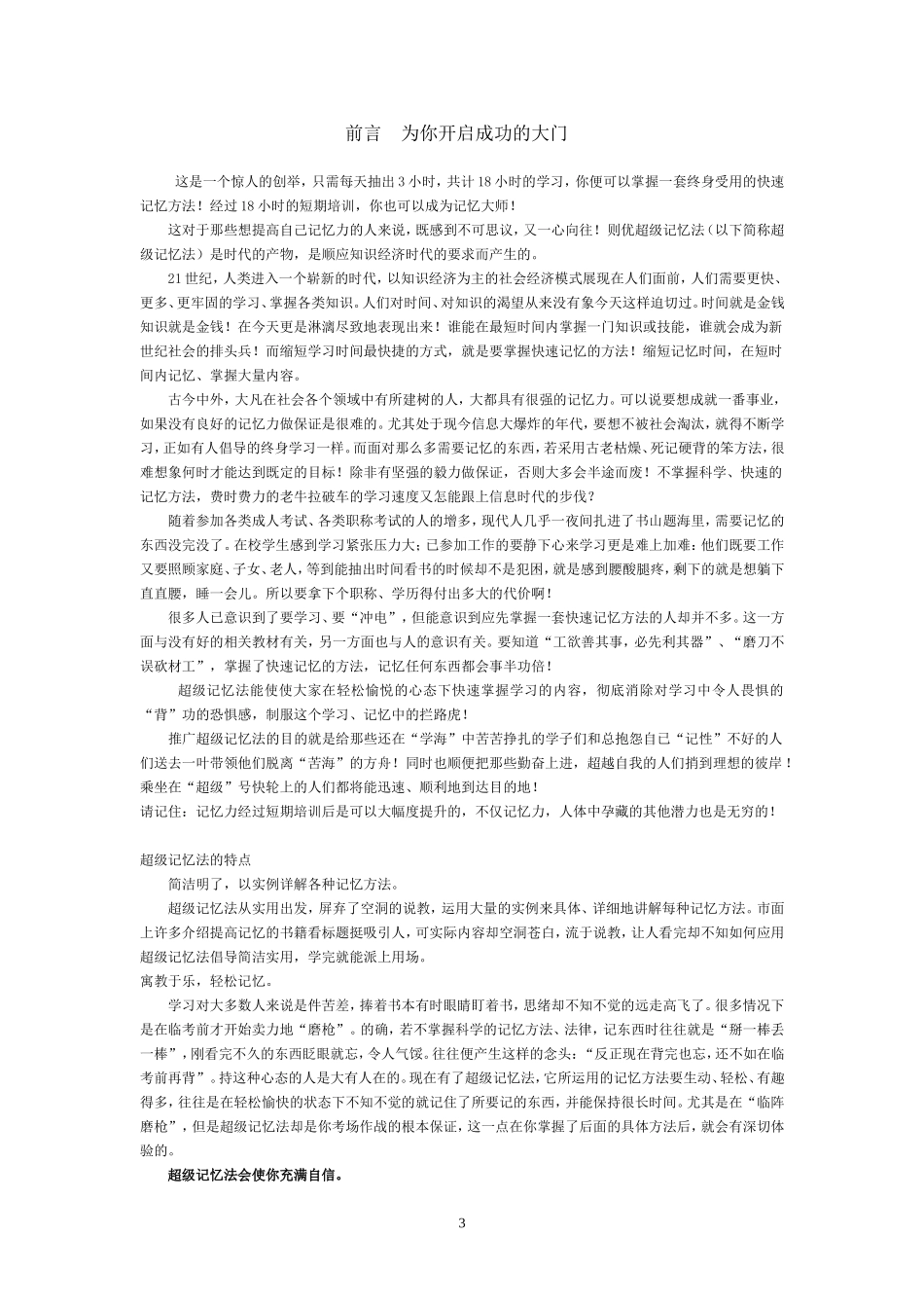 超级记忆法完整篇_第3页