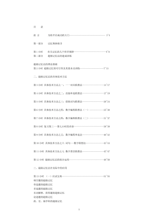 超级记忆法完整篇