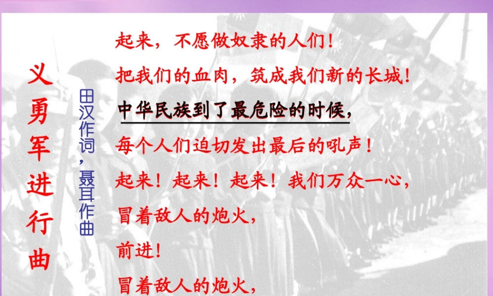 八年级历史上册 第17课 中华民族到了最危险的时候课件 北师大版 课件