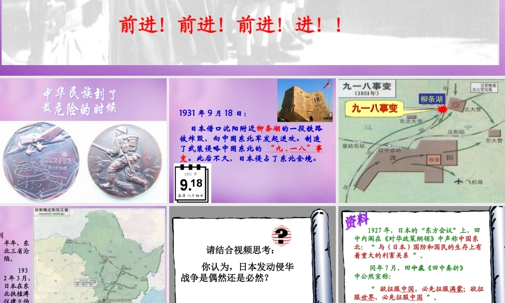 八年级历史上册 第17课 中华民族到了最危险的时候课件 北师大版 课件