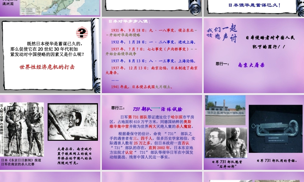 八年级历史上册 第17课 中华民族到了最危险的时候课件 北师大版 课件