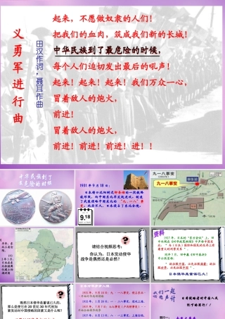 八年级历史上册 第17课 中华民族到了最危险的时候课件 北师大版 课件