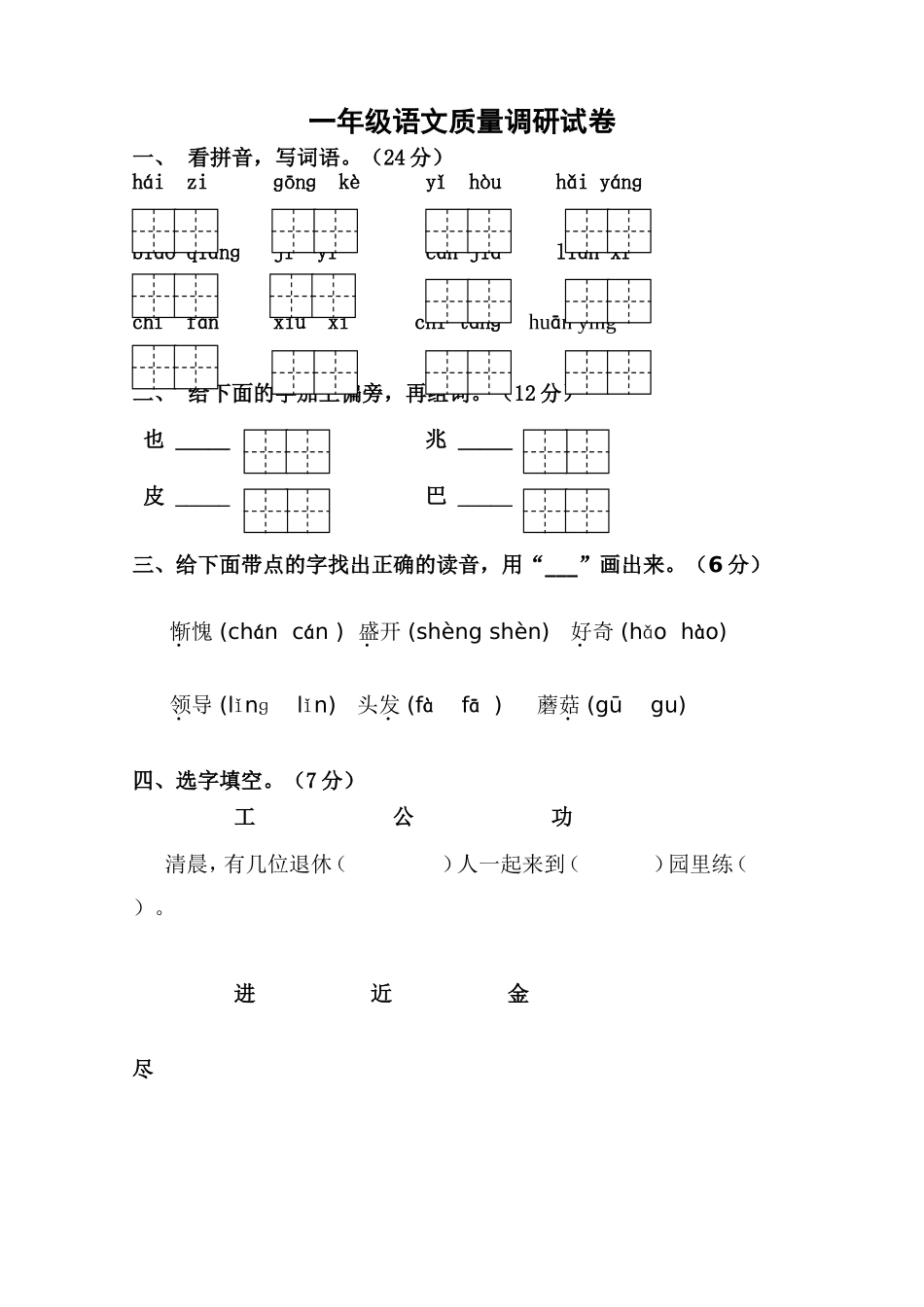 2012—2013年度第2学期(扬州)一年级语文下册期中试卷_第1页