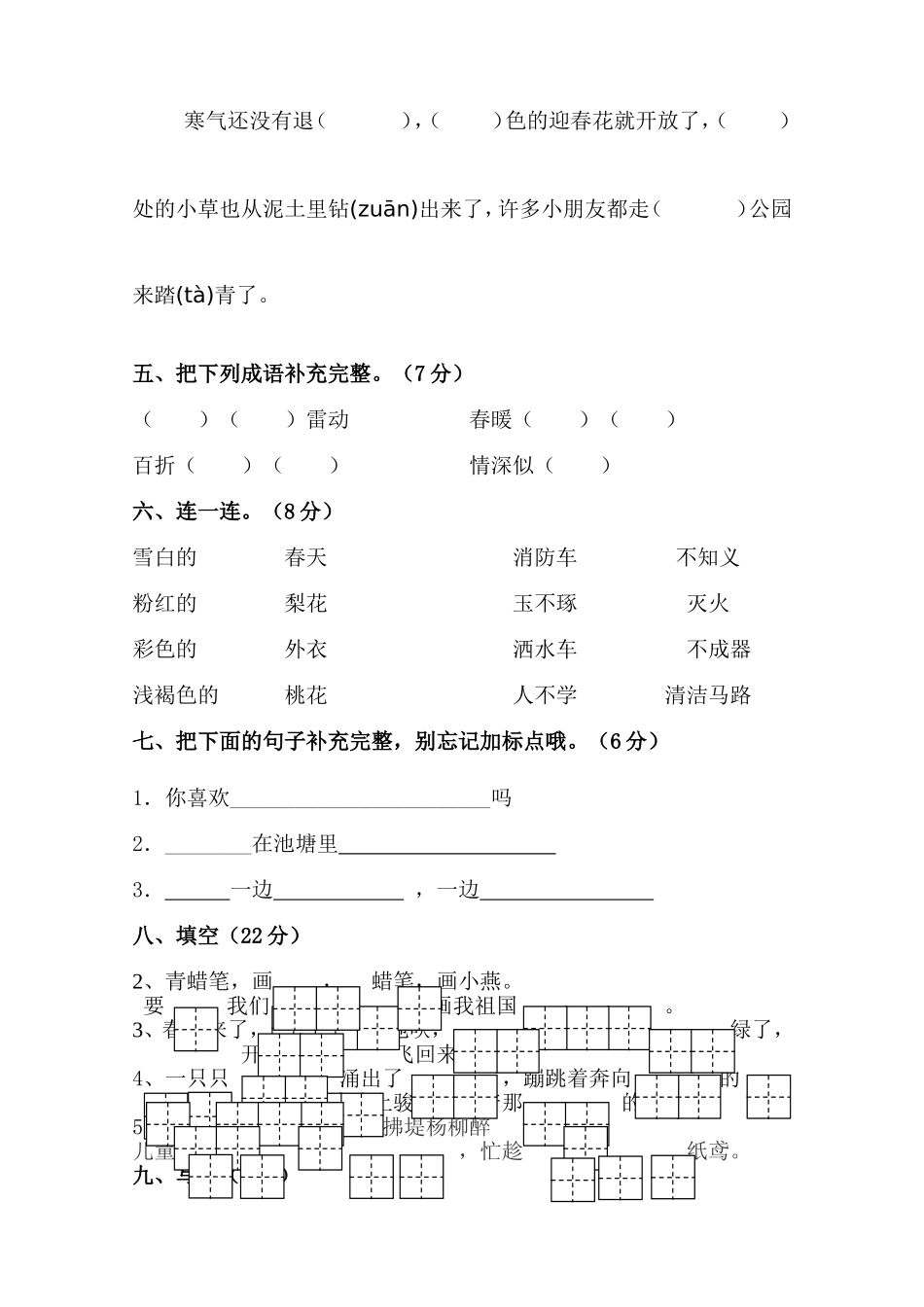 2012—2013年度第2学期(扬州)一年级语文下册期中试卷_第2页