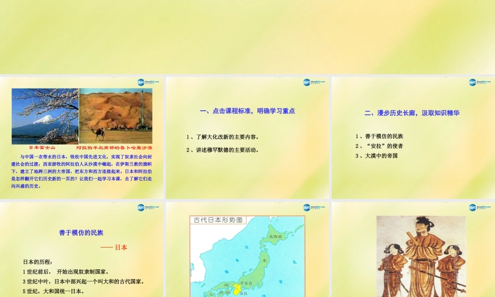 八年级历史下册 第四单元 人类祖先的基业 第19课  日出之国 与 新月之乡 课件 北师大版 课件