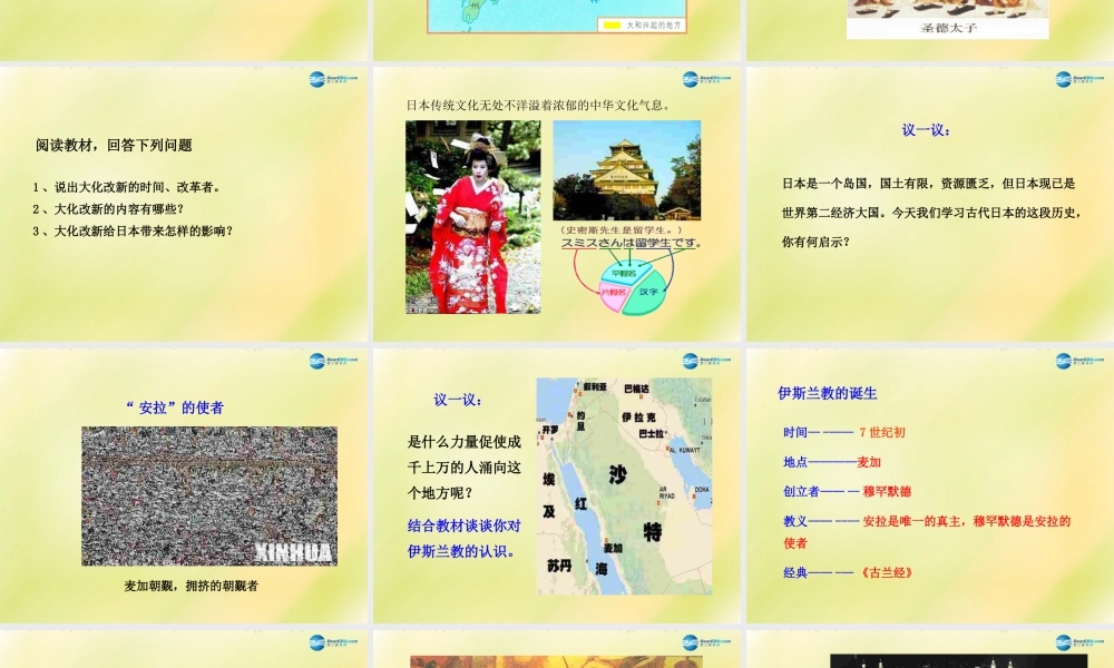 八年级历史下册 第四单元 人类祖先的基业 第19课  日出之国 与 新月之乡 课件 北师大版 课件