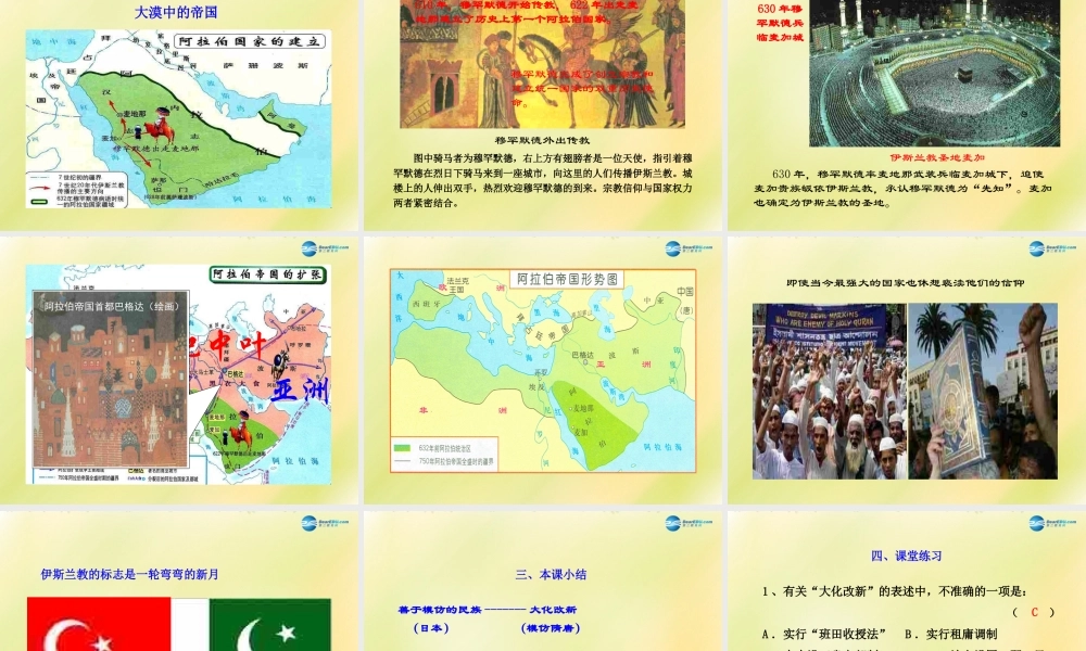 八年级历史下册 第四单元 人类祖先的基业 第19课  日出之国 与 新月之乡 课件 北师大版 课件