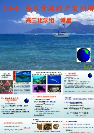 海水资源的开发利用