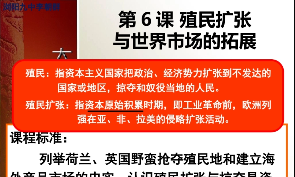 必修2第六课殖民扩张与世界市场的拓展
