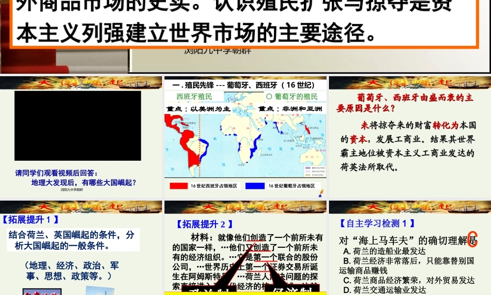 必修2第六课殖民扩张与世界市场的拓展