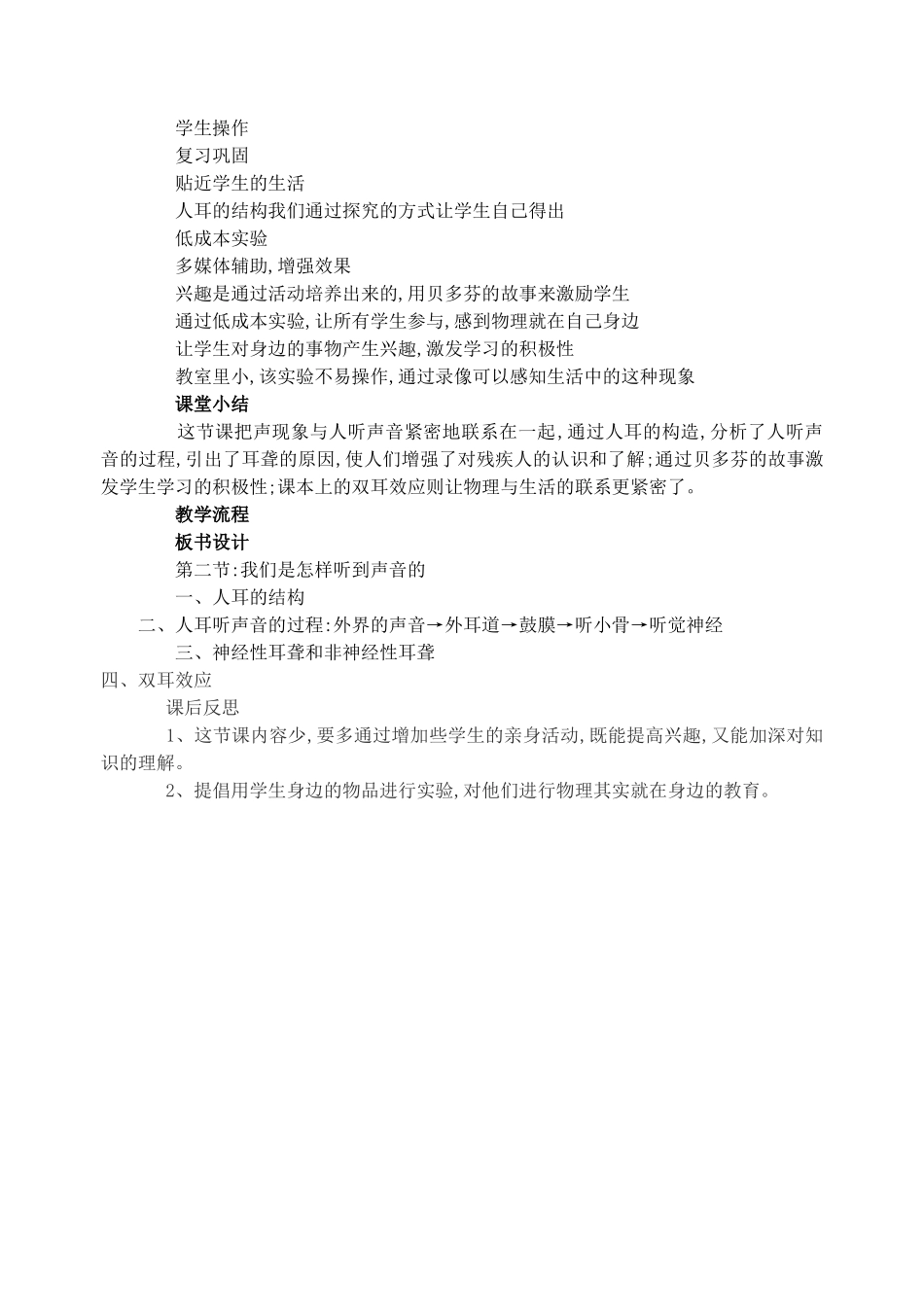 “我们怎样听到声音”教学案例与设计_第3页