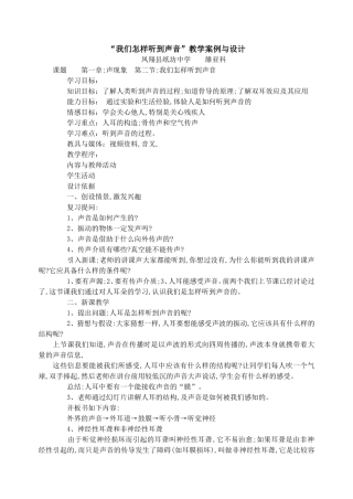 “我们怎样听到声音”教学案例与设计