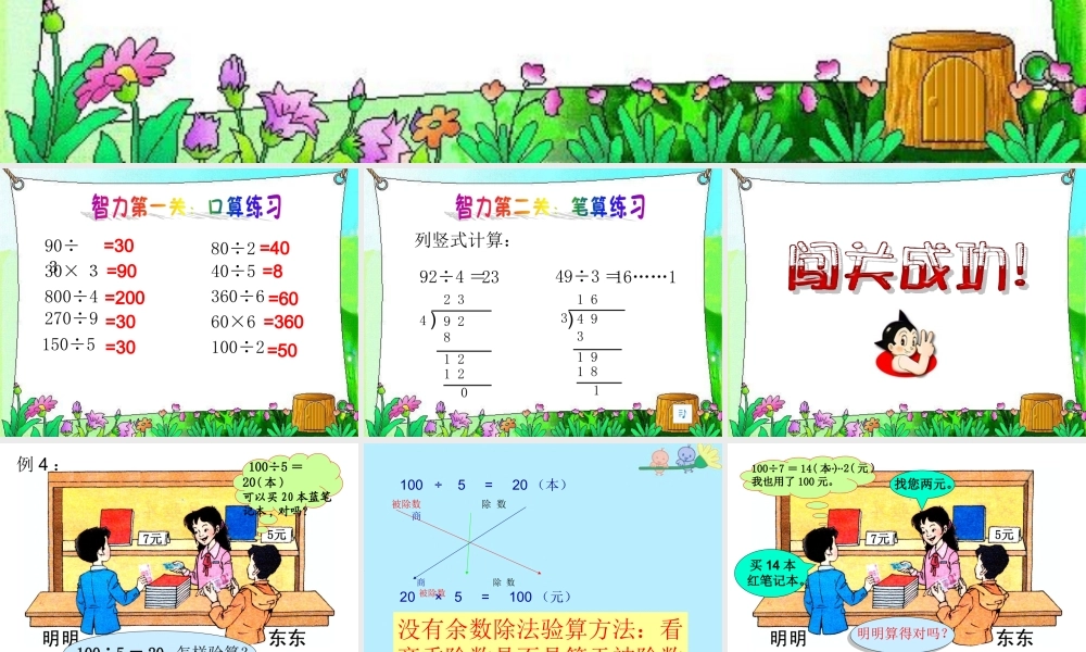 新课求三年级下册第二单元除数是一位数的除法_除法的验算例4