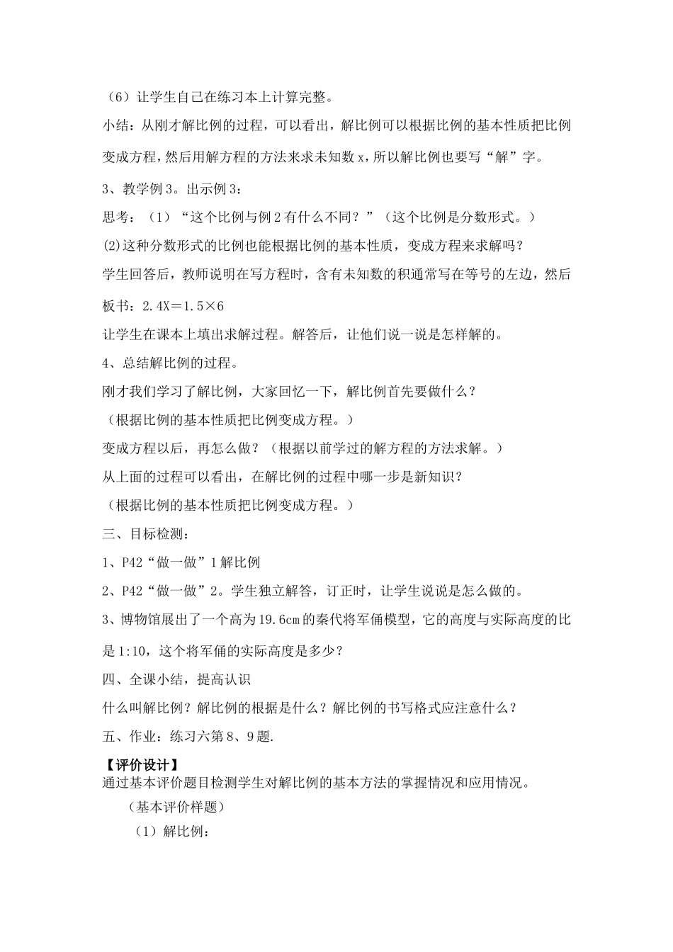 解比例教学设计（宋枚）_第2页