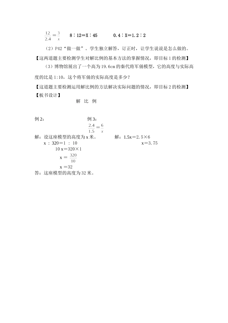 解比例教学设计（宋枚）_第3页