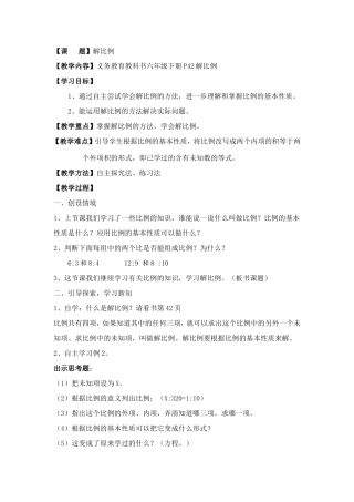 解比例教学设计（宋枚）